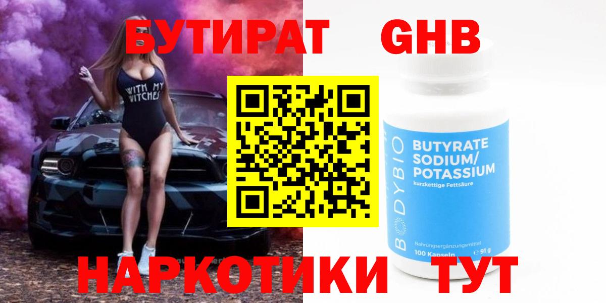 БУТИРАТ BDO  Вход с VPN  Сердобск 