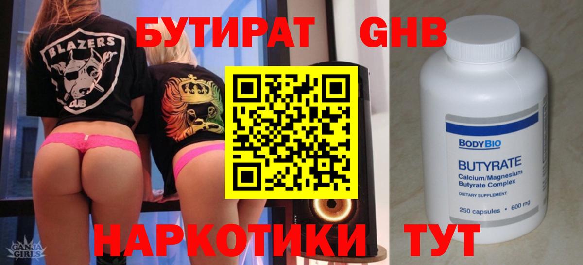 Бутират жидкий экстази Сердобск