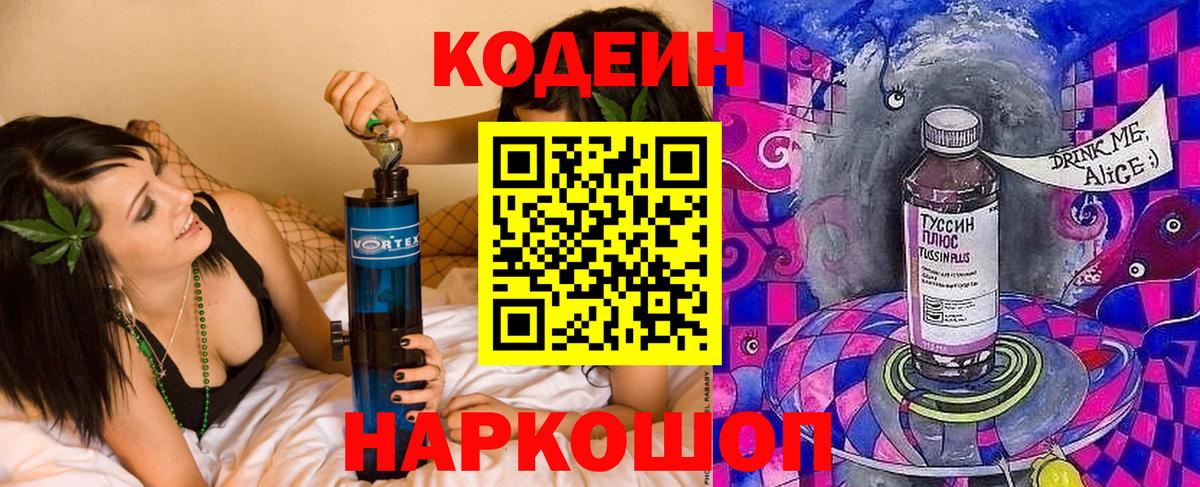 Кодеин напиток Lean (лин) Сердобск