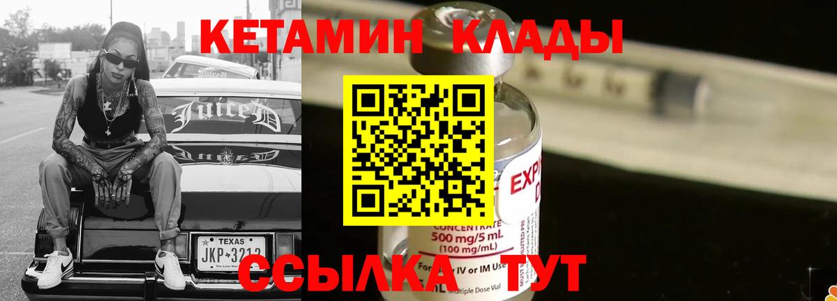 Сердобск  КЕТАМИН VHQ  Вход с VPN 