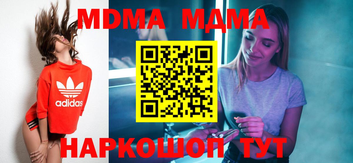 МДМА  MDMA кристаллы  Вход с VPN  МДМА Molly  Сердобск 